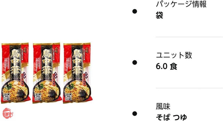 ラーメン そば屋の鳥中華 乾麺 6食入り特製スープ付(2食入り×3袋)の画像