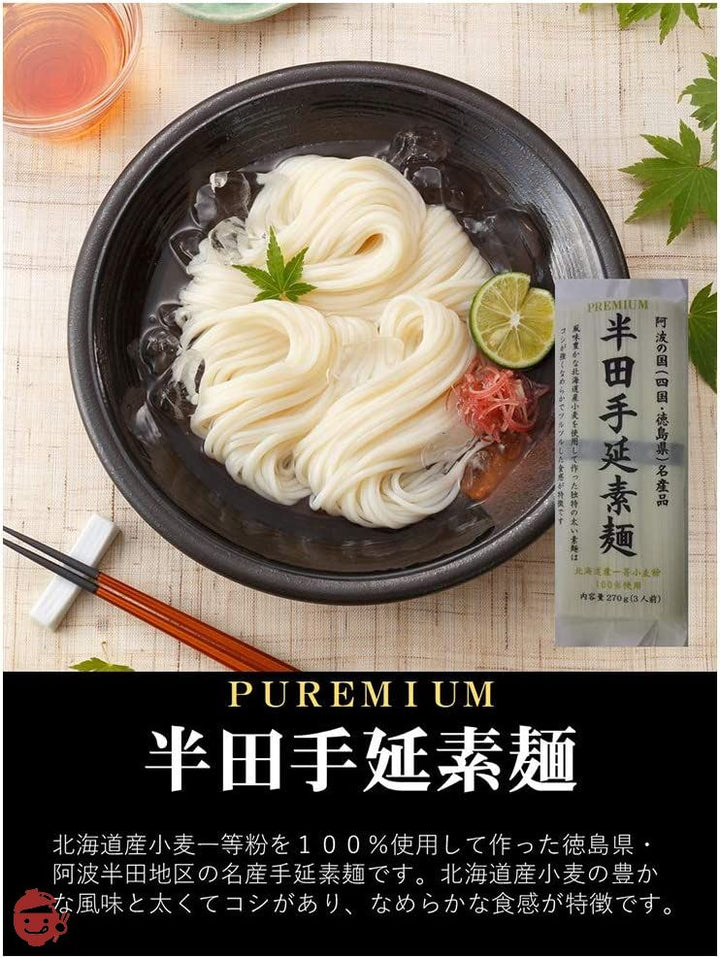 讃岐物産 プレミアム半田手延素麺 270g ×5個の画像