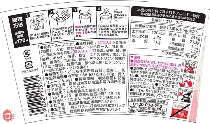 丸美屋 スープdeごはん さけ茶漬け 66.6g ×6個の画像