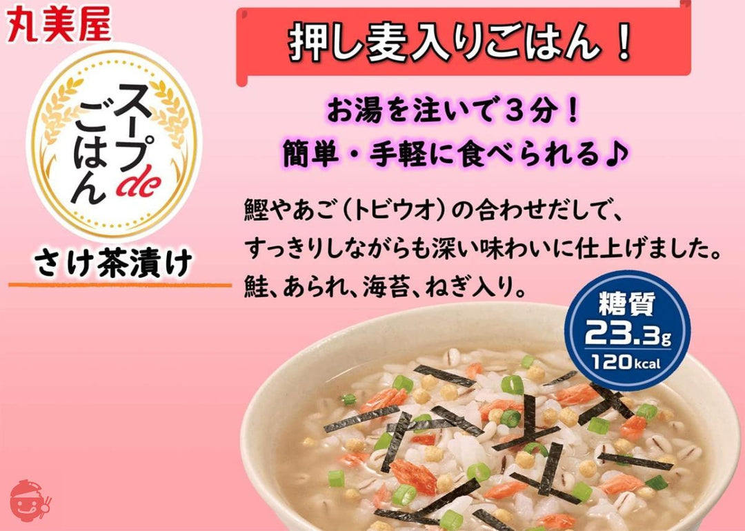 丸美屋 スープdeごはん さけ茶漬け 66.6g ×6個の画像