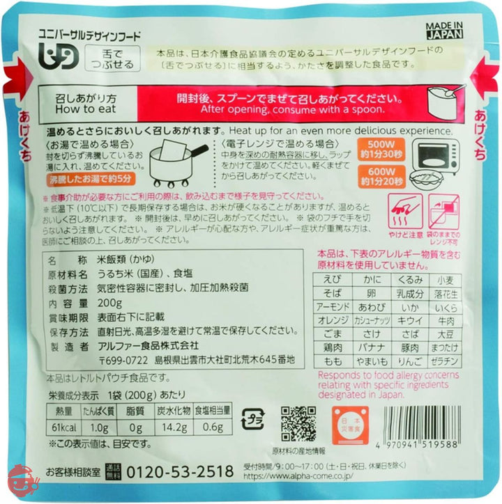 アルファー食品 白がゆRT 200g ×5個【非常食】【常備用】【長期保存】【レトルト】の画像