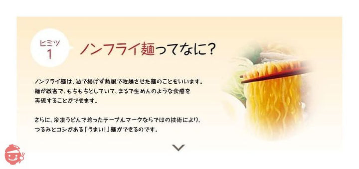 テーブルマーク ホームラン軒 にんにく味噌ラーメン 99g×12食の画像