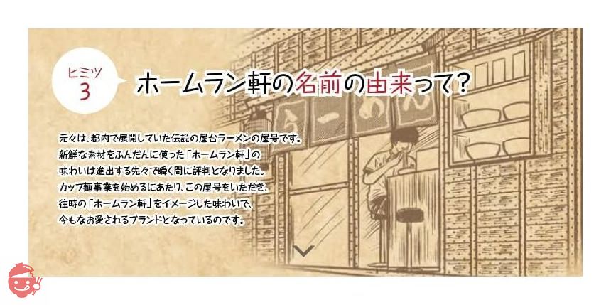 テーブルマーク ホームラン軒 にんにく味噌ラーメン 99g×12食の画像