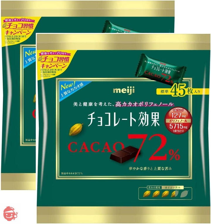 明治 チョコレート効果 カカオ72% 大袋 225g×2袋の画像