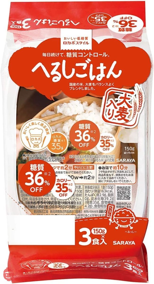 サラヤ ロカボスタイルへるしごはん(炊飯パック) 150g×3×4個の画像