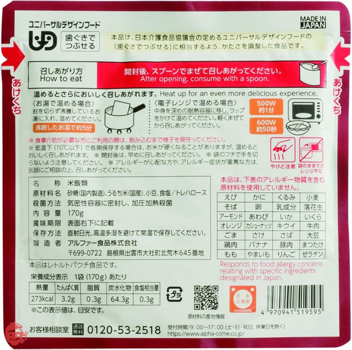 アルファー食品 ぜんざいおはぎ 170g ×5個【非常食】【常備用】【長期保存】【レトルト】の画像