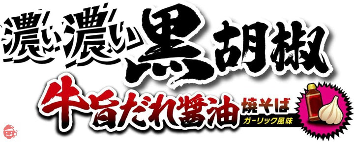 日清食品 日清焼そばU.F.O. 大盛 濃い濃い黒胡椒 牛旨だれ醤油焼そば 157g ×12個の画像