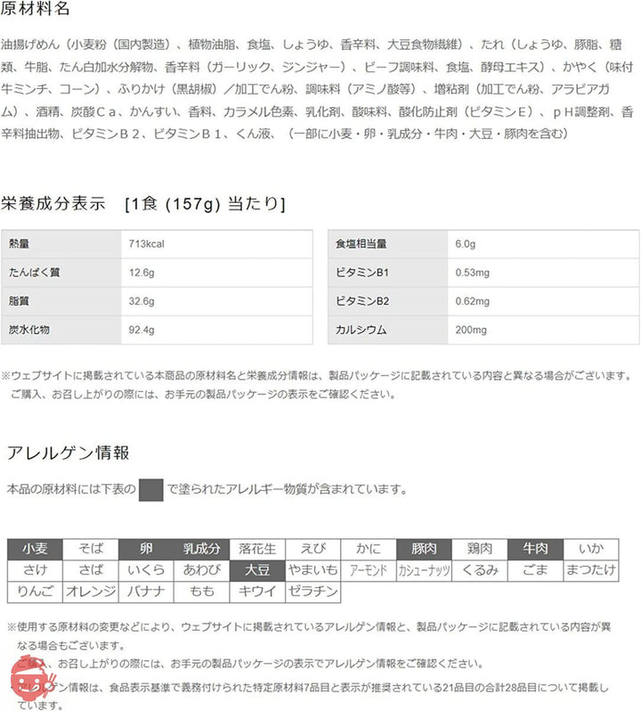 日清食品 日清焼そばU.F.O. 大盛 濃い濃い黒胡椒 牛旨だれ醤油焼そば 157g ×12個の画像