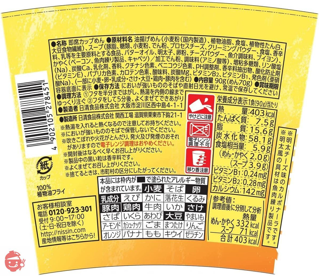 日清食品 日清のどん兵衛 明太チーズカルボナーラうどん 90g ×12個の画像