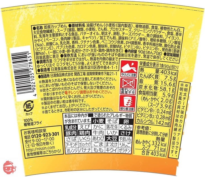 日清食品 日清のどん兵衛 明太チーズカルボナーラうどん 90g ×12個の画像