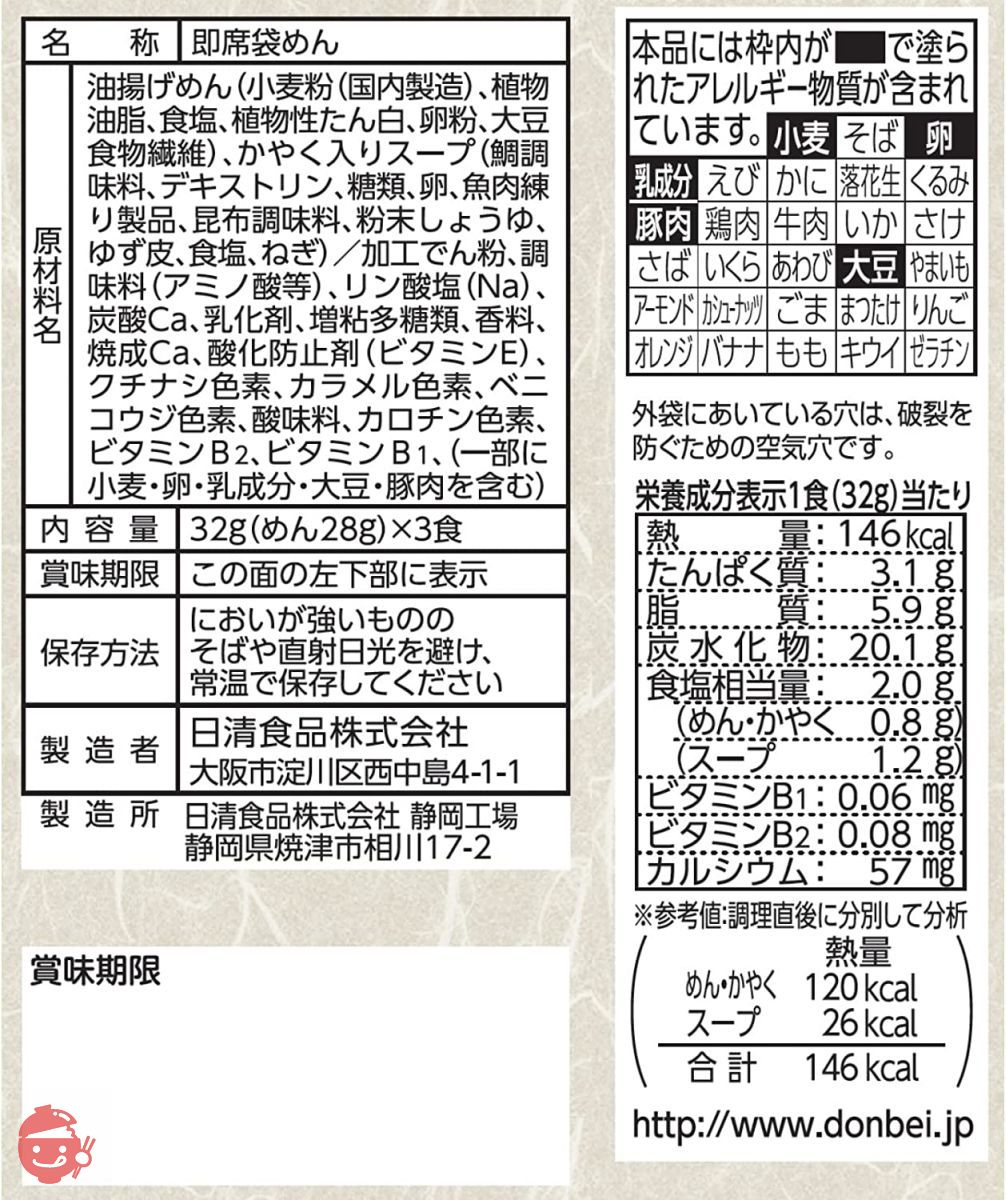 日清食品 お椀で食べるどん兵衛 ゆず香る鯛だしおそうめん 3食パック(32g×3食)×9個の画像