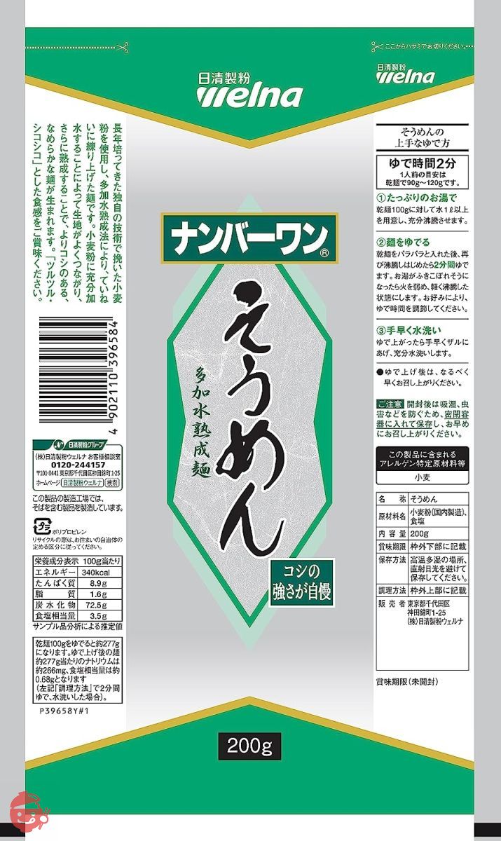 ナンバーワン そうめん 200g ×10個の画像