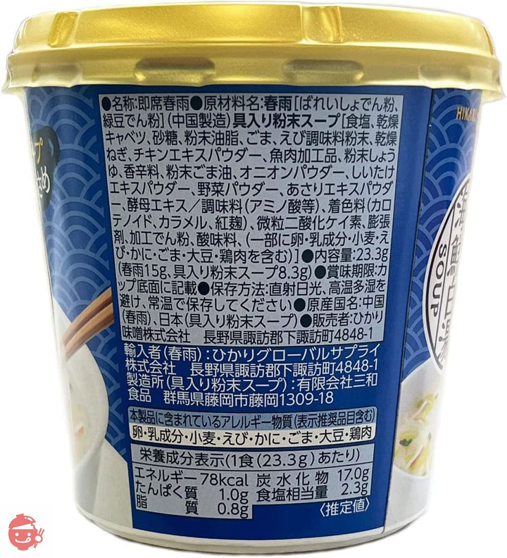 ひかり味噌 カップスープはるさめ 海鮮白湯 1食 ×6本の画像