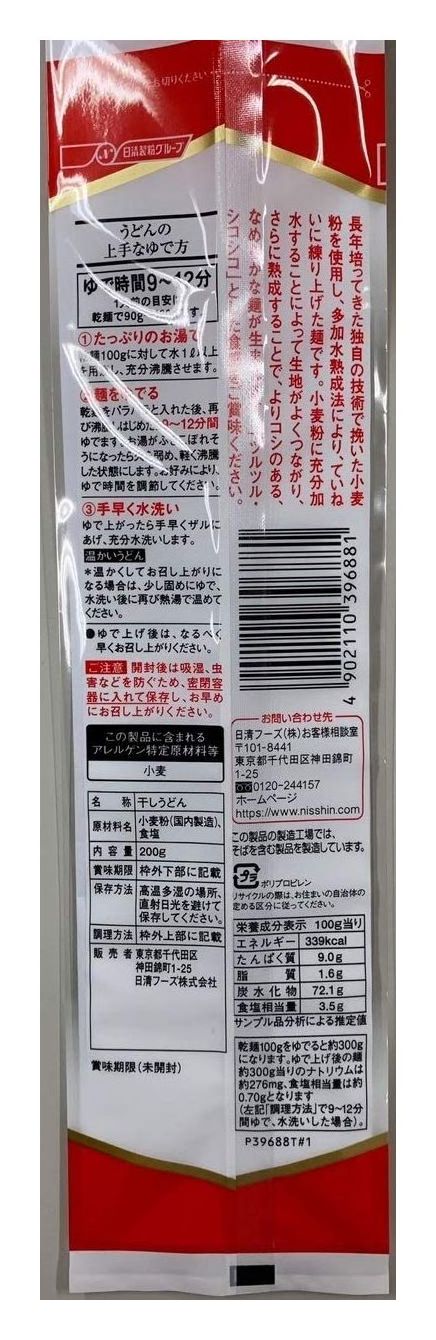 ナンバーワン うどん(箱入り200g×10個)の画像
