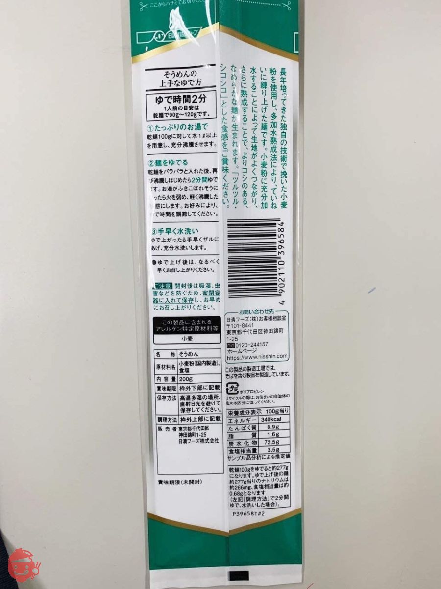 ナンバーワン そうめん(箱入り200g×10個)の画像