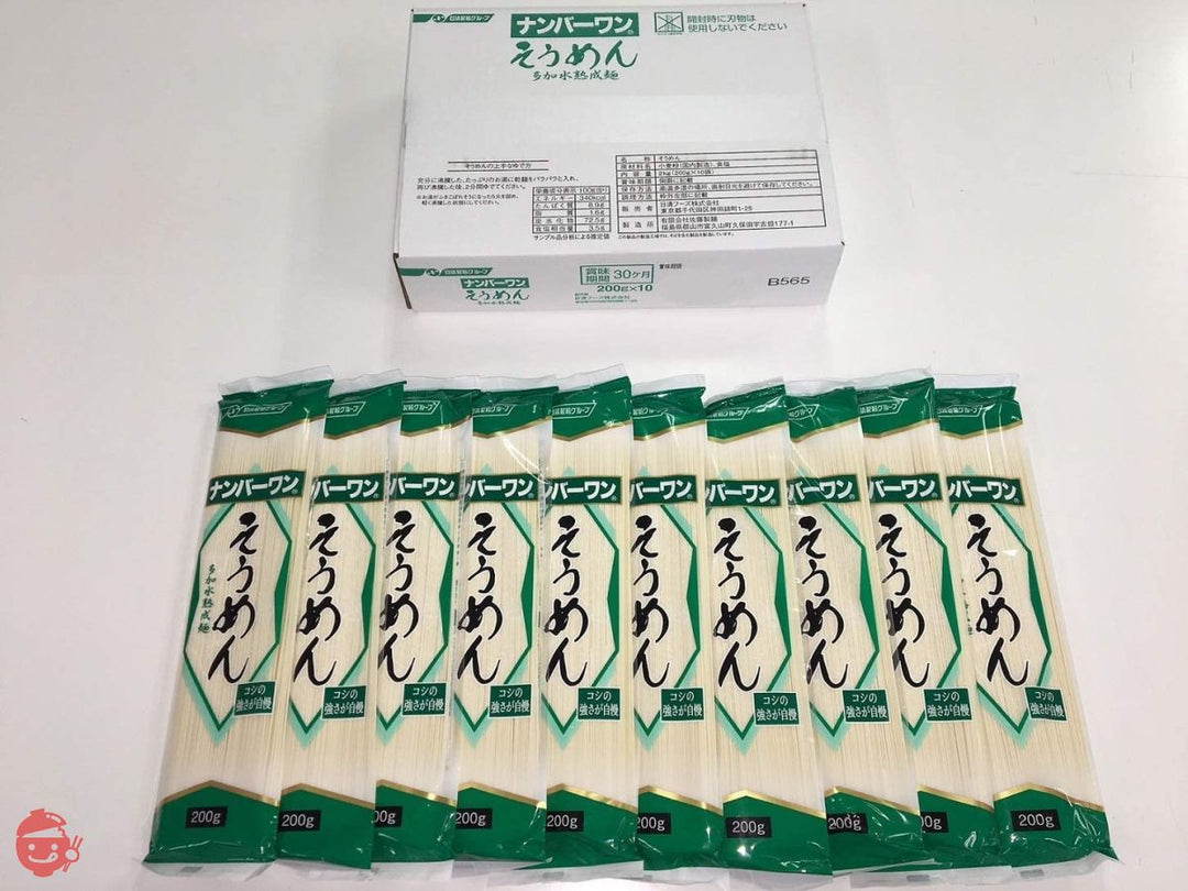 ナンバーワン そうめん(箱入り200g×10個)の画像