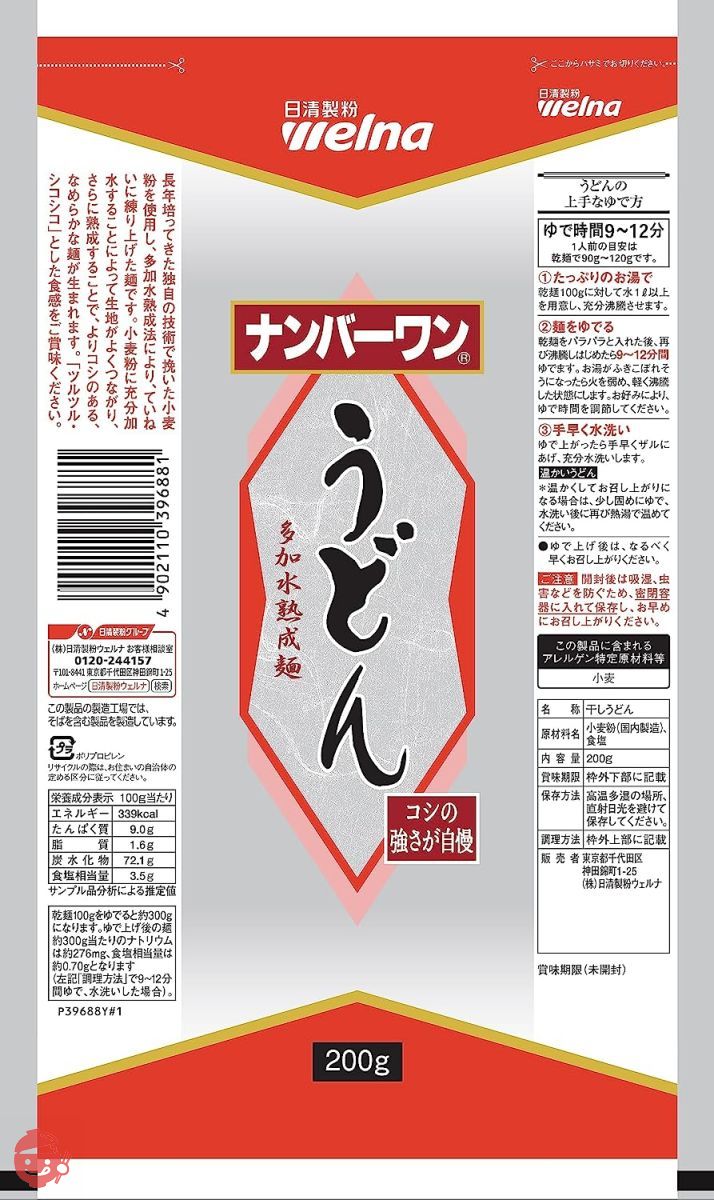 ナンバーワン うどん 200g ×10個の画像