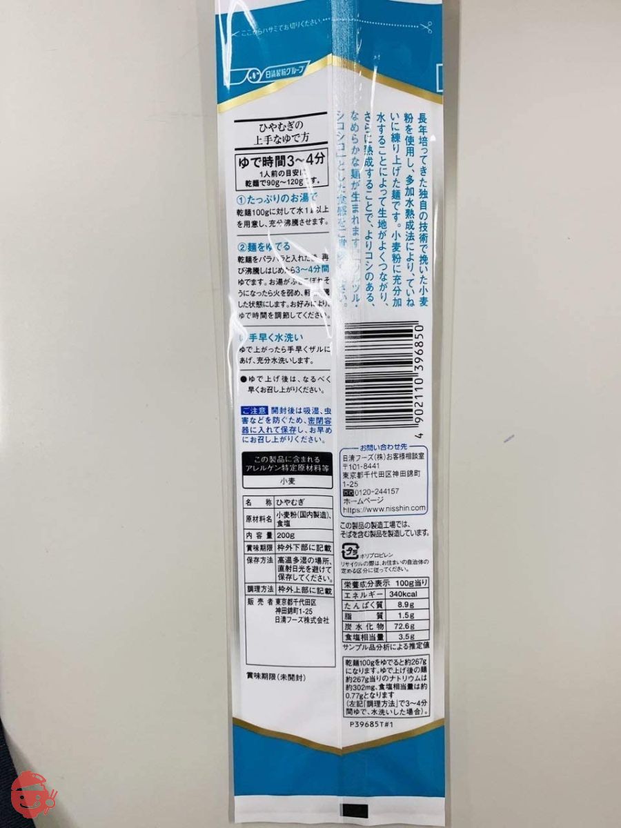 ナンバーワン ひやむぎ(箱入り200g×10個)の画像