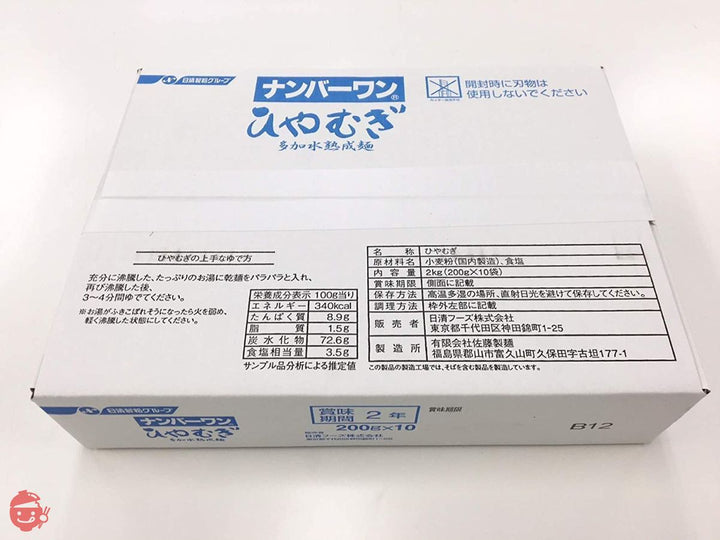 ナンバーワン ひやむぎ(箱入り200g×10個)の画像