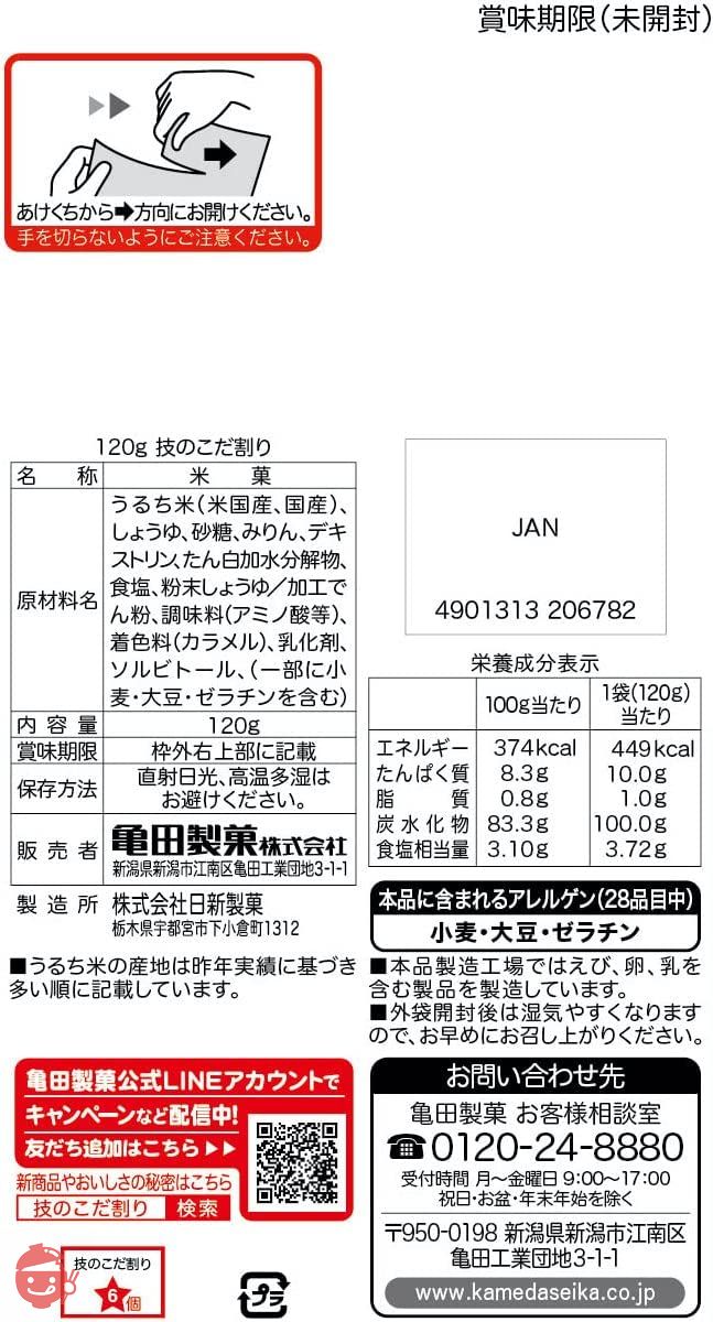 亀田製菓 技のこだ割り120g×6袋の画像