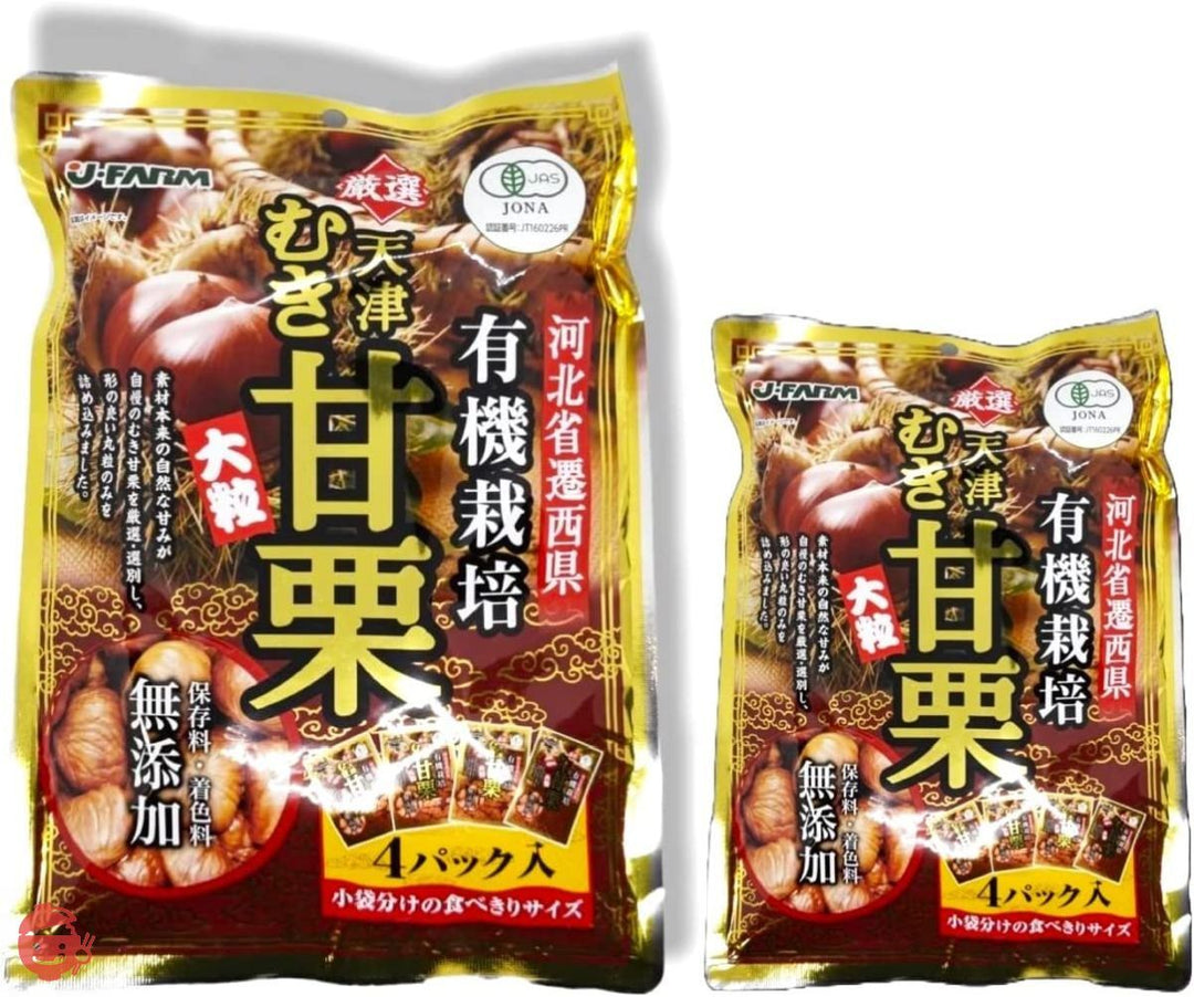 無加糖 有機JAS認定 完熟天津むき甘栗 4パック入り2袋【有機栽培のA級栗を100%使用】/HACCAP JAS規格の工場で生産 京都大学・農学博士が原料調達と生産管理 無着色の画像