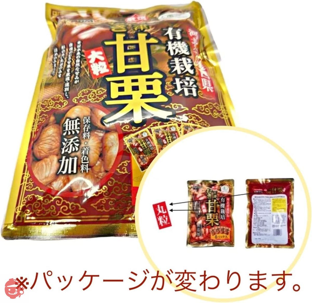 無加糖 有機JAS認定 完熟天津むき甘栗 4パック入り2袋【有機栽培のA級栗を100%使用】/HACCAP JAS規格の工場で生産 京都大学・農学博士が原料調達と生産管理 無着色の画像