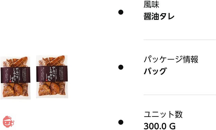 煎餅工房さがえ屋 【まとめ買い】【小分け袋2枚付き】「やみつきしみかりせん150g×2袋」 山形さがえや SNSやTVで話題の画像