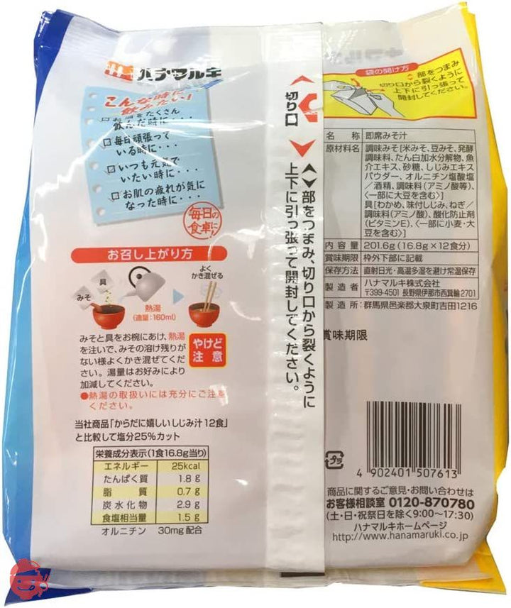 ハナマルキ 減塩 からだに嬉しいしじみ汁 12食×5個の画像