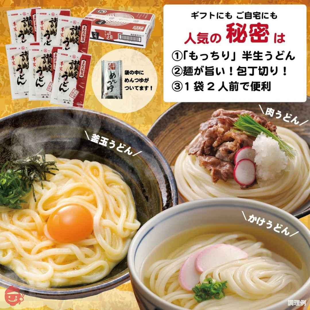 石丸製麺 半生讃岐うどん包丁切り(つゆ付) 260g(2人前)×6袋箱の画像