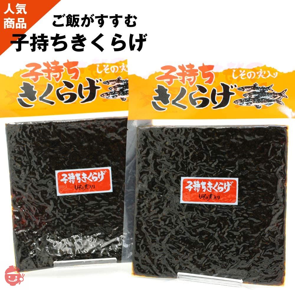 子持ちきくらげ (旧商品名 ししゃもきくらげ) 佃煮 しその実入り 380g (190g×2袋) ししゃもキクラゲ 魚卵入りきくらげ お茶漬け おにぎり の具にの画像