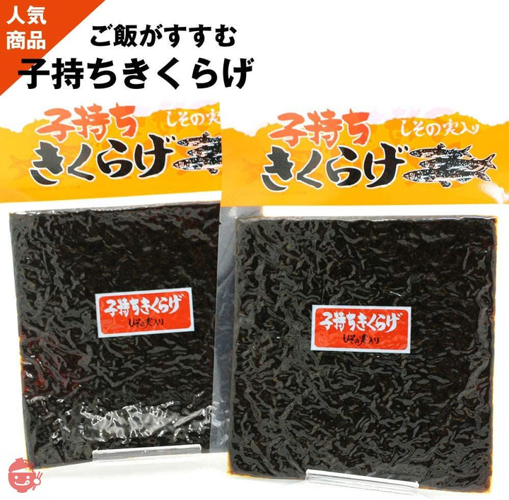 子持ちきくらげ (旧商品名 ししゃもきくらげ) 佃煮 しその実入り 380g (190g×2袋) ししゃもキクラゲ 魚卵入りきくらげ お茶漬け おにぎり の具にの画像