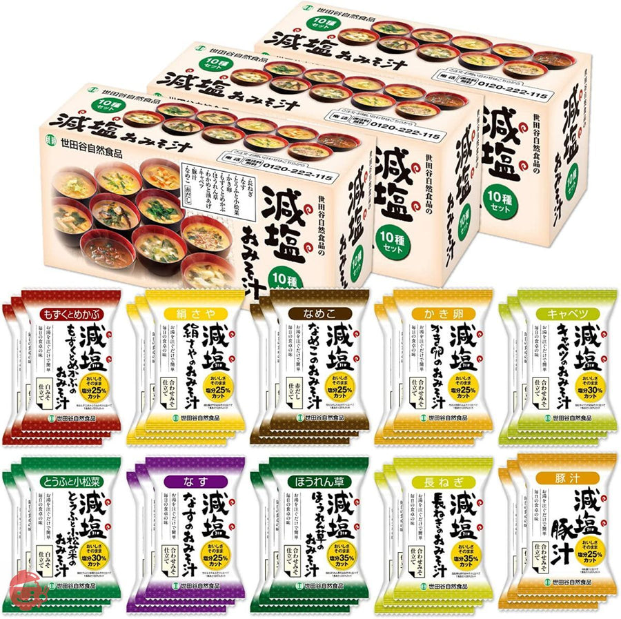 世田谷自然食品 極みのだし 減塩おみそ汁 (10種のバラエティ×各3食セット / 30食入) 味噌汁 フリーズドライ 固形 減塩 (白みそ 合わせみそ 赤だし)インスタント 即席味噌汁 具だくさん 具材 野菜 塩分控えめ (十種のバラエティ1)の画像