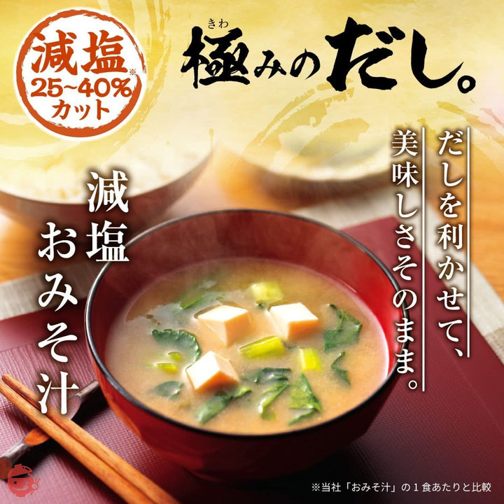 世田谷自然食品 極みのだし 減塩おみそ汁 (10種のバラエティ×各3食セット / 30食入) 味噌汁 フリーズドライ 固形 減塩 (白みそ 合わせみそ 赤だし)インスタント 即席味噌汁 具だくさん 具材 野菜 塩分控えめ (十種のバラエティ1)の画像