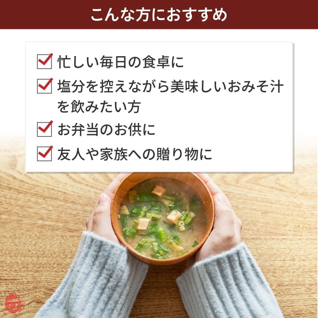 世田谷自然食品 極みのだし 減塩おみそ汁 (10種のバラエティ×各3食セット / 30食入) 味噌汁 フリーズドライ 固形 減塩 (白みそ 合わせみそ 赤だし)インスタント 即席味噌汁 具だくさん 具材 野菜 塩分控えめ (十種のバラエティ1)の画像