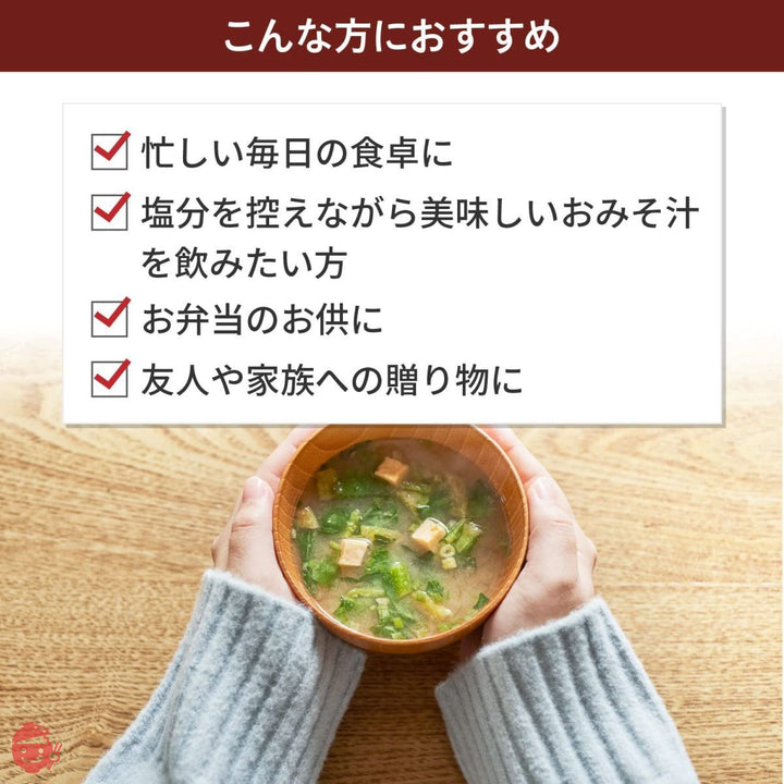 世田谷自然食品 極みのだし 減塩おみそ汁 (10種のバラエティ×各3食セット / 30食入) 味噌汁 フリーズドライ 固形 減塩 (白みそ 合わせみそ 赤だし)インスタント 即席味噌汁 具だくさん 具材 野菜 塩分控えめ (十種のバラエティ1)の画像