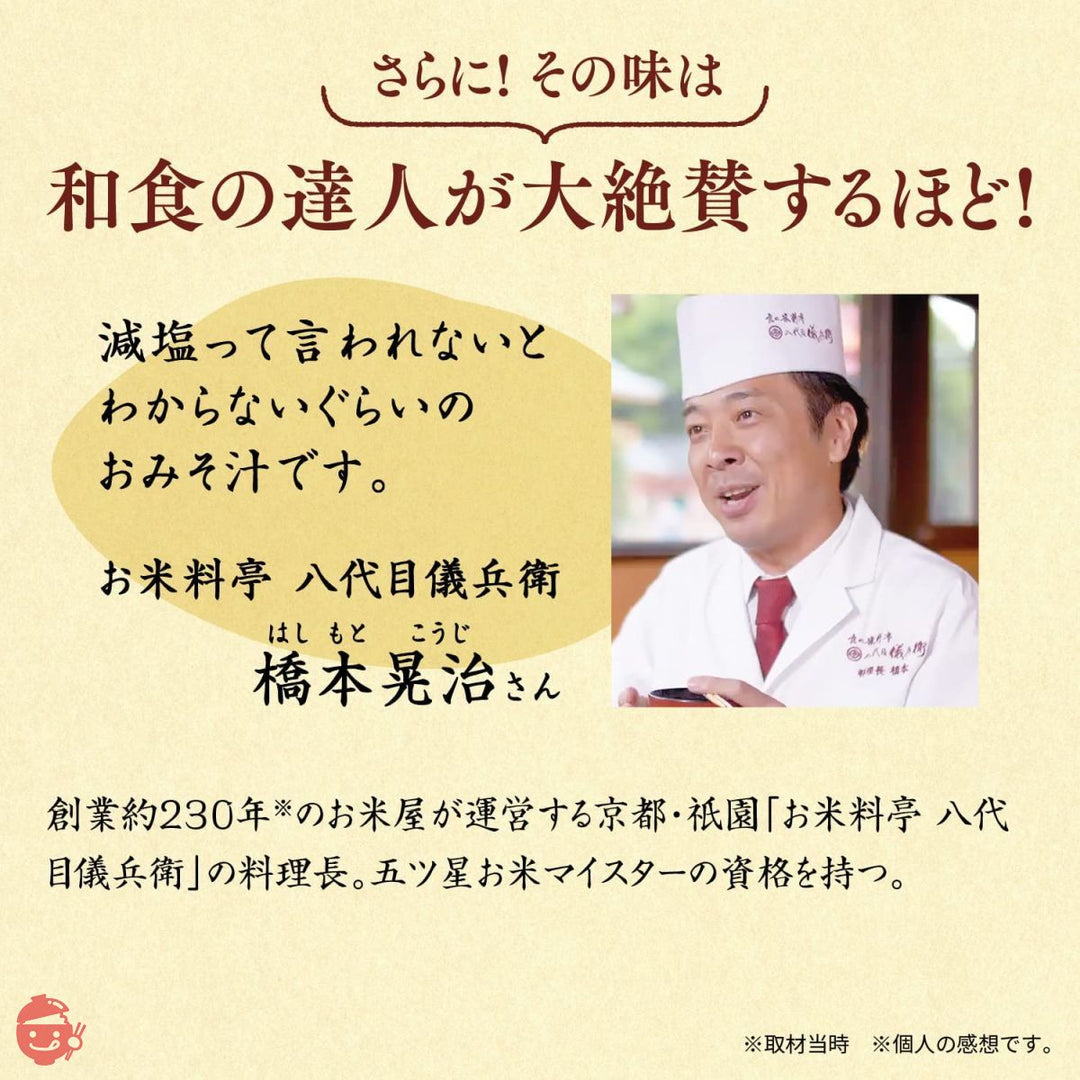 世田谷自然食品 極みのだし 減塩おみそ汁 (10種のバラエティ×各3食セット / 30食入) 味噌汁 フリーズドライ 固形 減塩 (白みそ 合わせみそ 赤だし)インスタント 即席味噌汁 具だくさん 具材 野菜 塩分控えめ (十種のバラエティ1)の画像