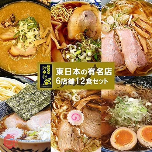 日本全国各地 ご当地 ラーメン 東日本 セレクション 6種12食 詰め合わせ ギフトボックス セット お誕生日の画像