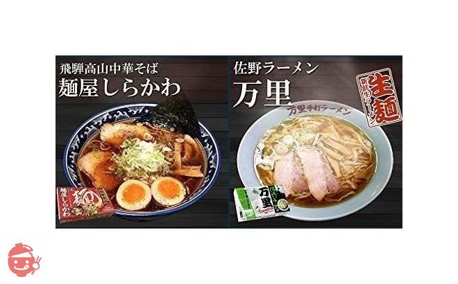 日本全国各地 ご当地 ラーメン 東日本 6種12食 詰め合わせ ギフトボックス セットの画像