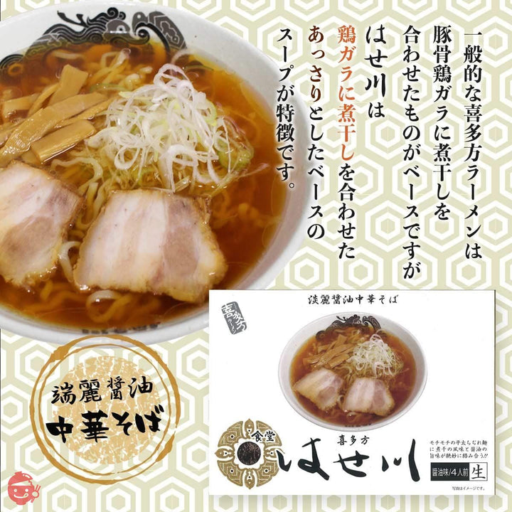らーめん 喜多方ラ-メン はせ川 4人前(麺110g×4、ス-プ47g×4)の画像