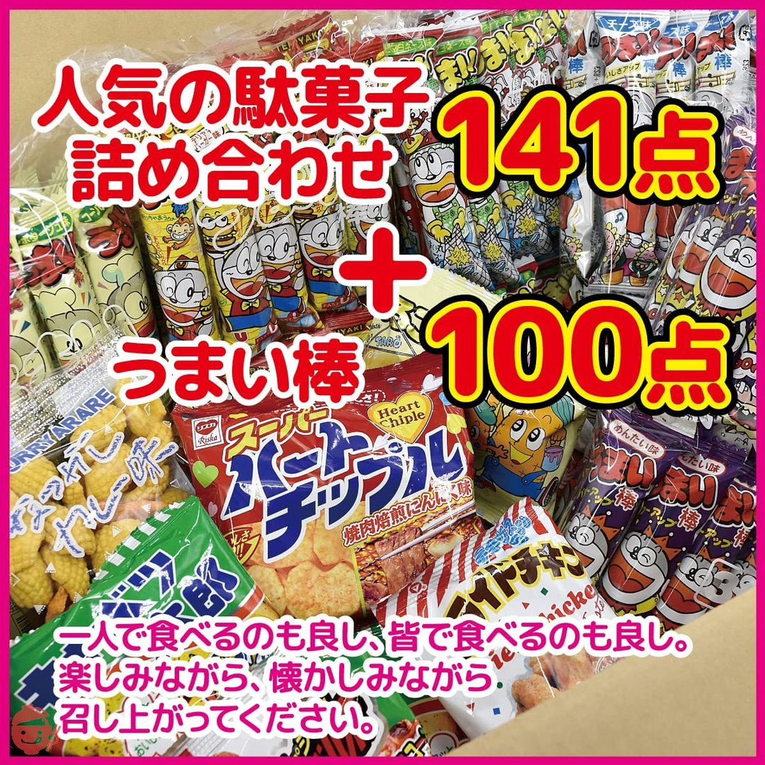 駄菓子 詰め合わせ スナック (駄菓子241点セット) 【カストマ―】駄菓子 詰め合わせ 駄菓子詰め合わせセット ポテトスナックの画像