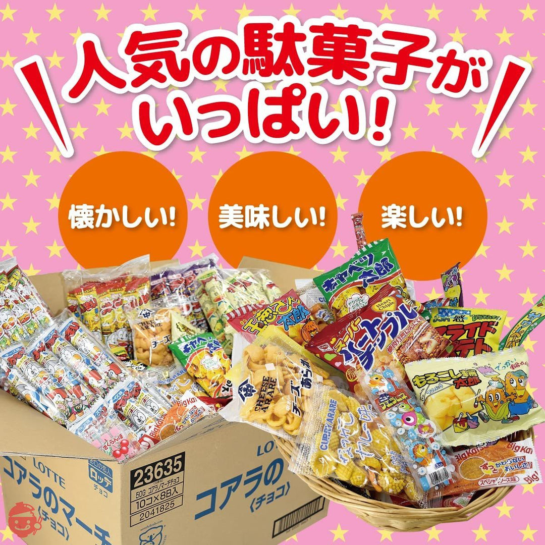 駄菓子 詰め合わせ スナック (駄菓子241点セット) 【カストマ―】駄菓子 詰め合わせ 駄菓子詰め合わせセット ポテトスナックの画像