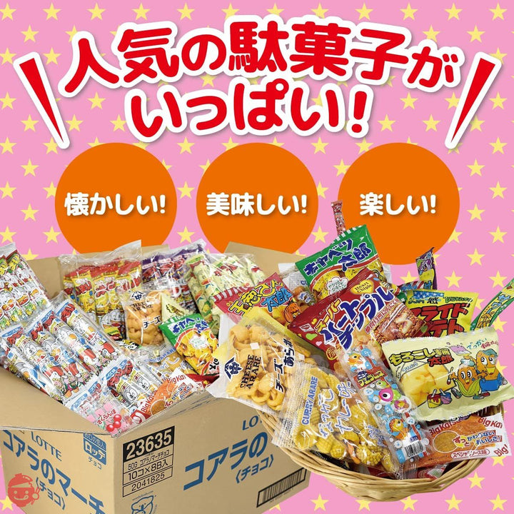 駄菓子 詰め合わせ スナック (駄菓子241点セット) 【カストマ―】駄菓子 詰め合わせ 駄菓子詰め合わせセット ポテトスナックの画像