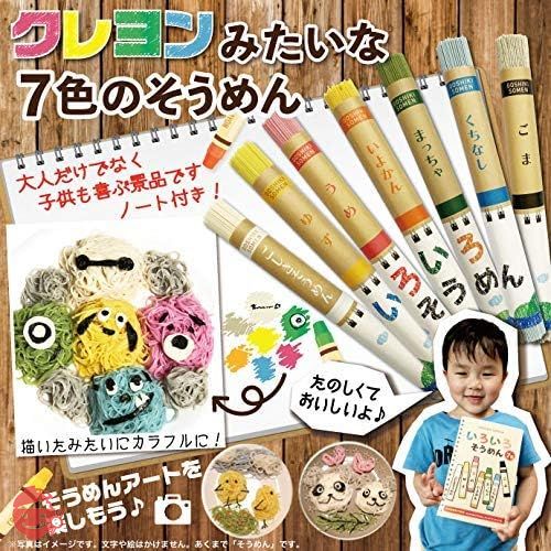 いろいろそうめん 7色麺 子供 景品 お土産 クレヨン風 パーティーの画像