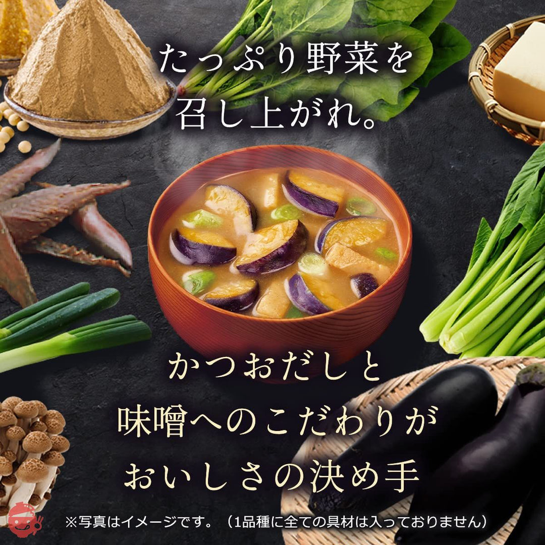 味の素 具たっぷり味噌汁 減塩 4 種のバラエティ 8食セット (なす・ほうれん草・豆腐・きのこ各2食) 【 味噌汁 】 【 みそ汁 】 【 味噌汁 フリーズドライ 】 【 フリーズドライ みそ汁 】 【 即席味噌汁 】 【 味噌汁 減塩 】 【 減塩味噌汁 】の画像