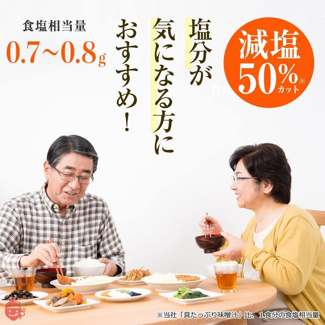 味の素 具たっぷり味噌汁 減塩 4 種のバラエティ 8食セット (なす・ほうれん草・豆腐・きのこ各2食) 【 味噌汁 】 【 みそ汁 】 【 味噌汁 フリーズドライ 】 【 フリーズドライ みそ汁 】 【 即席味噌汁 】 【 味噌汁 減塩 】 【 減塩味噌汁 】の画像