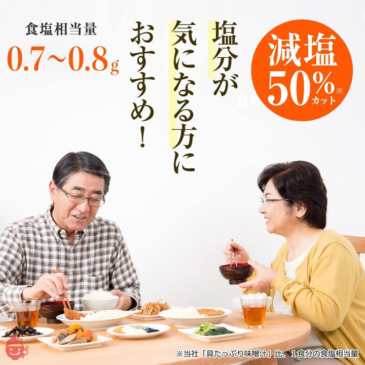 味の素 具たっぷり味噌汁 減塩 4 種のバラエティ 8食セット (なす・ほうれん草・豆腐・きのこ各2食) 【 味噌汁 】 【 みそ汁 】 【 味噌汁 フリーズドライ 】 【 フリーズドライ みそ汁 】 【 即席味噌汁 】 【 味噌汁 減塩 】 【 減塩味噌汁 】の画像