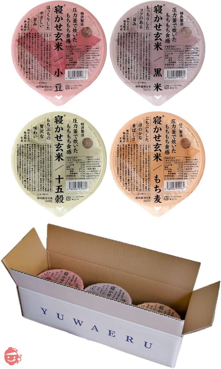 結わえる 寝かせ玄米 4種ミックス12食セット(玄米 食べ比べ) レトルトご飯 非常食 玄米パック (小豆/黒米/もち麦/十五穀) レンジで簡単調理 玄米ご飯 (12食セット)の画像