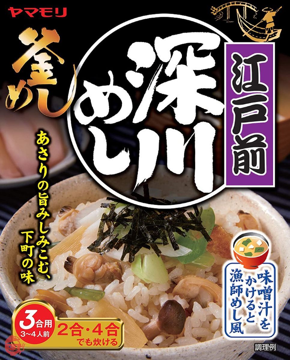 ヤマモリ 江戸前 深川めし 170g ×5個の画像