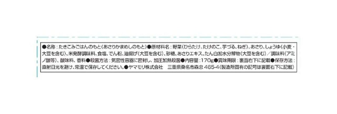ヤマモリ 江戸前 深川めし 170g ×5個の画像