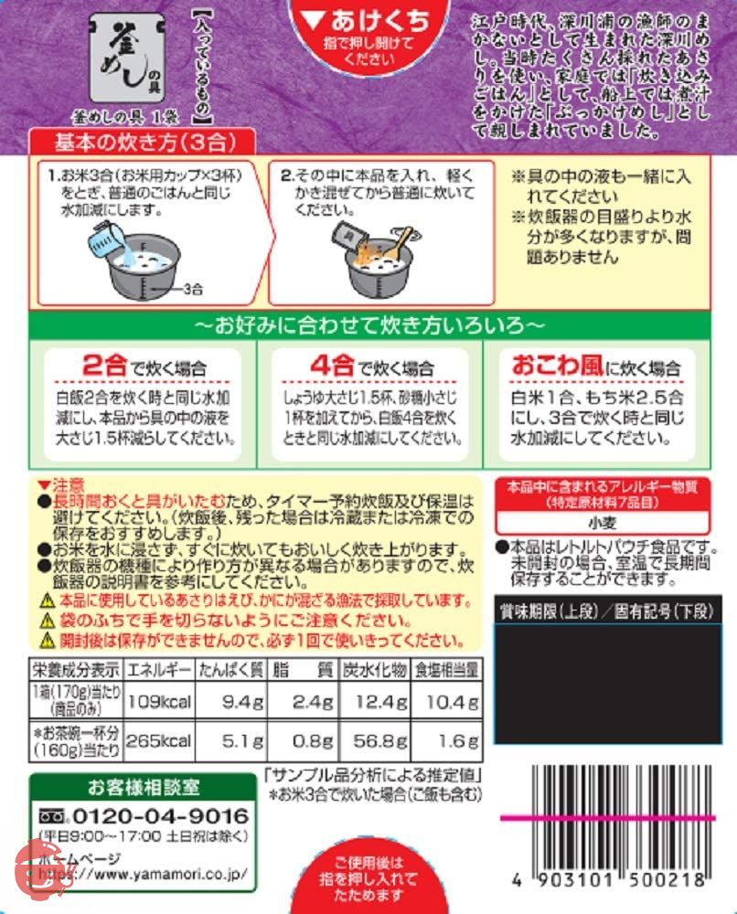 ヤマモリ 江戸前 深川めし 170g ×5個の画像